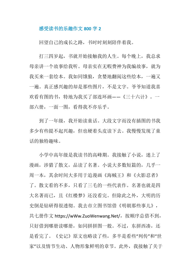 感受读书的乐趣作文800字.doc_第3页