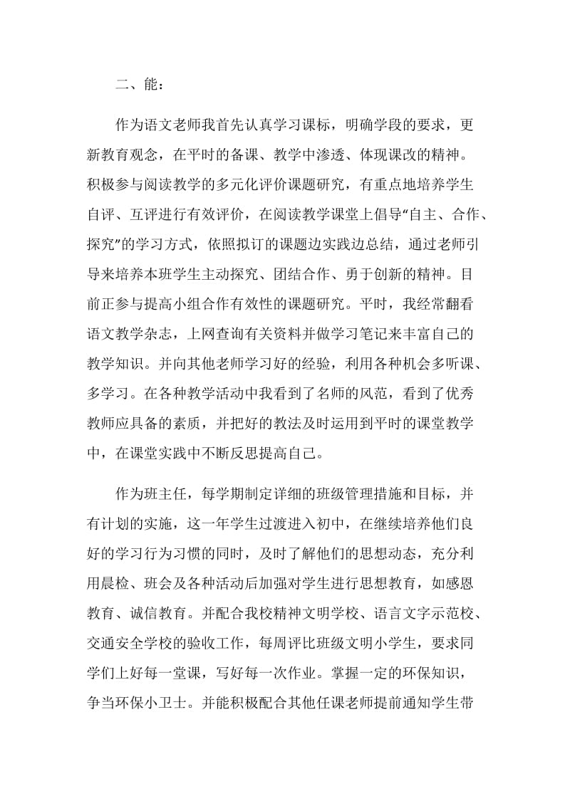 教师述职报告总结.doc_第2页