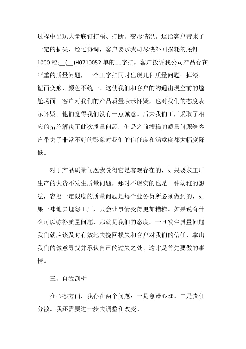 销售月工作总结大全最新.doc_第3页