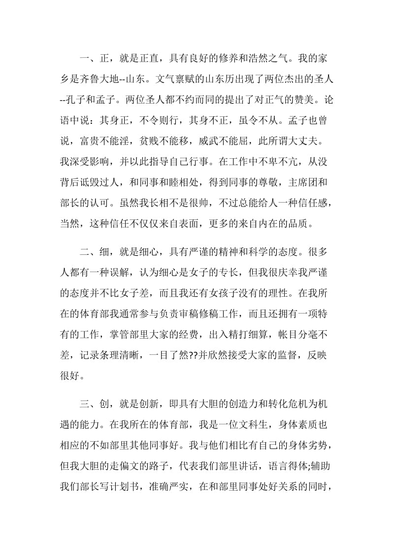 参加学生会的自荐信作文素材合集.doc_第2页