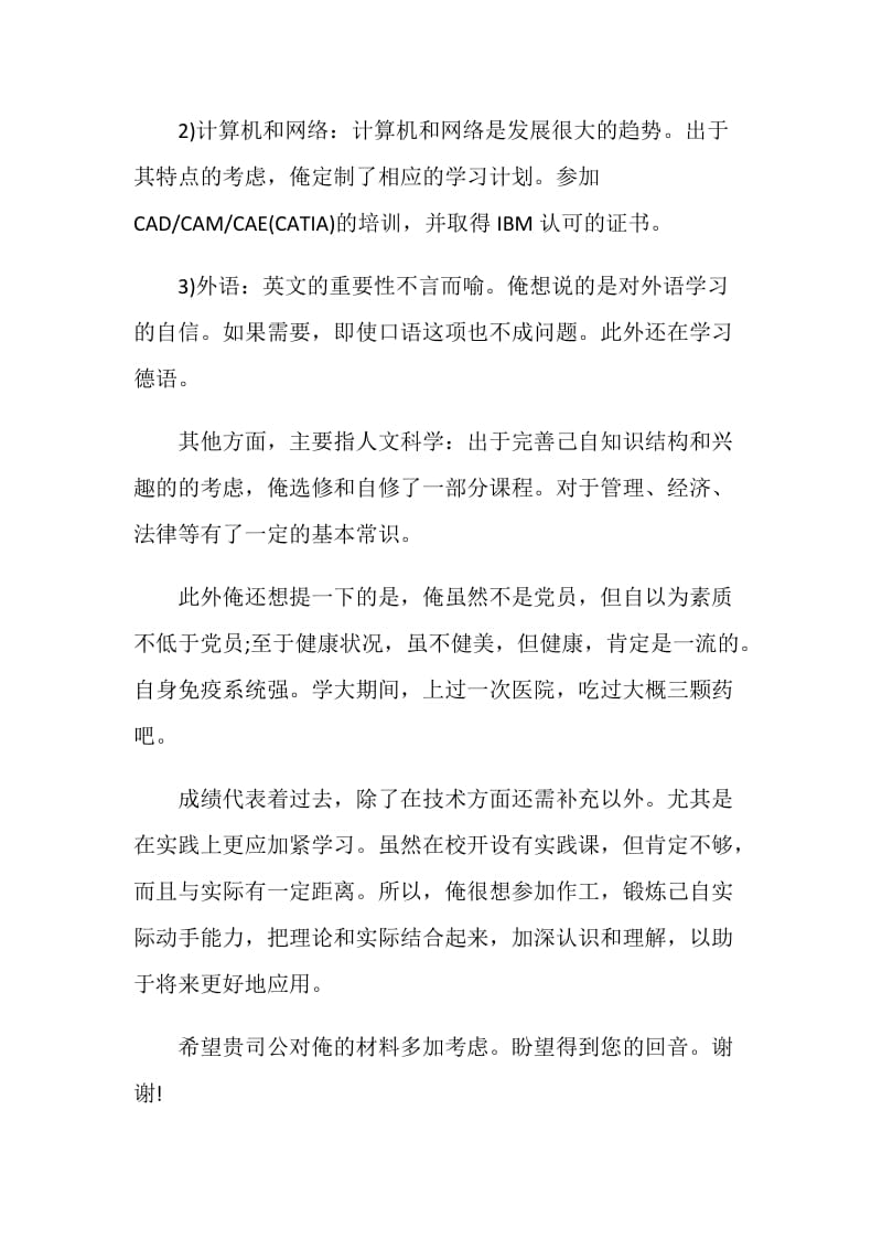 有关面试汽修工作自荐信素材.doc_第2页