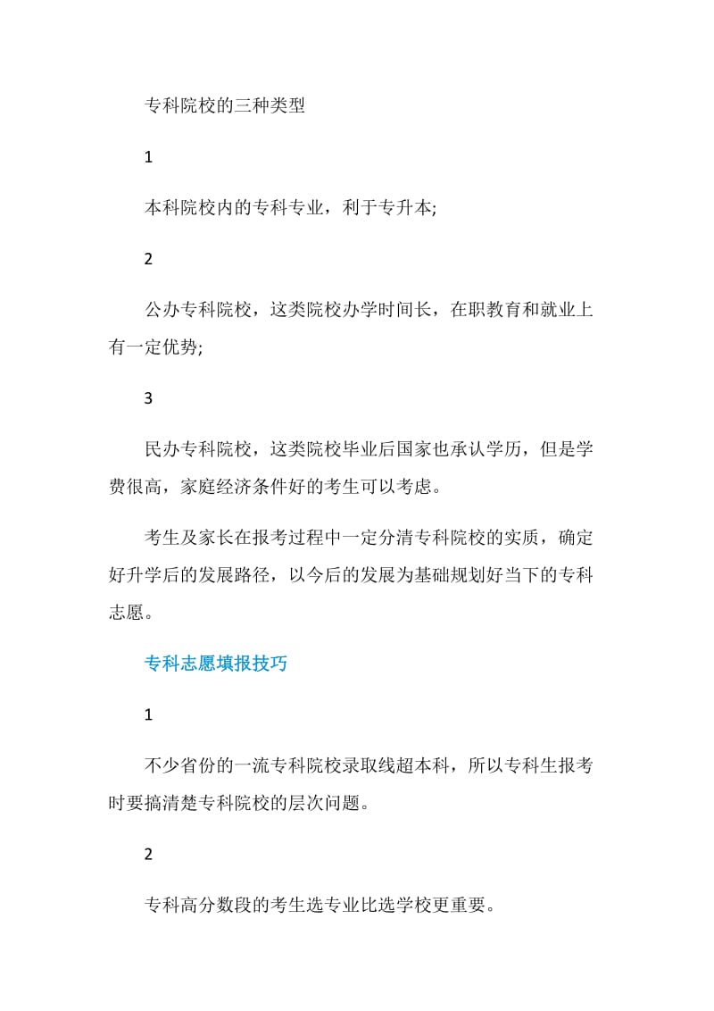 2020专科志愿填报时间和技巧.doc_第2页