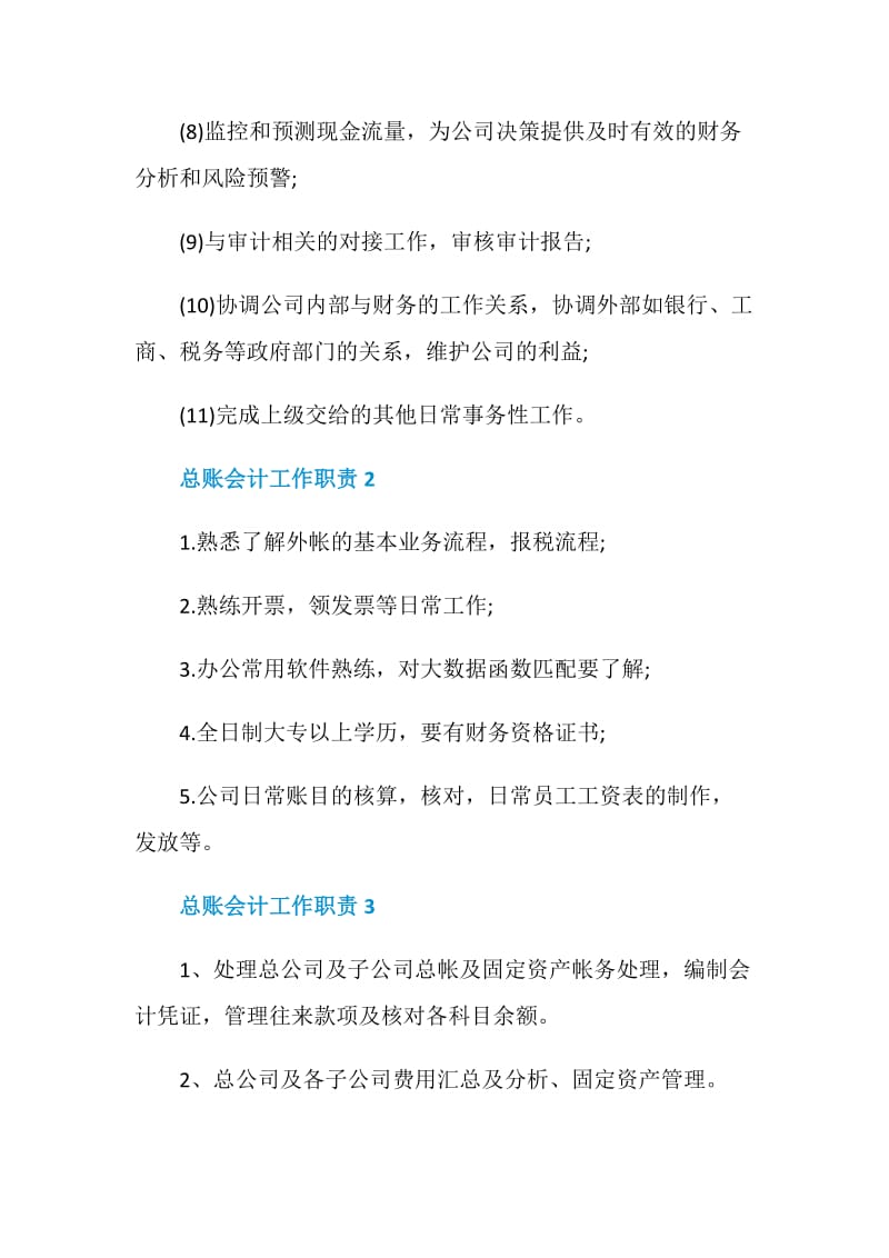 总账会计工作职责_总账会计工作内容大全.doc_第2页