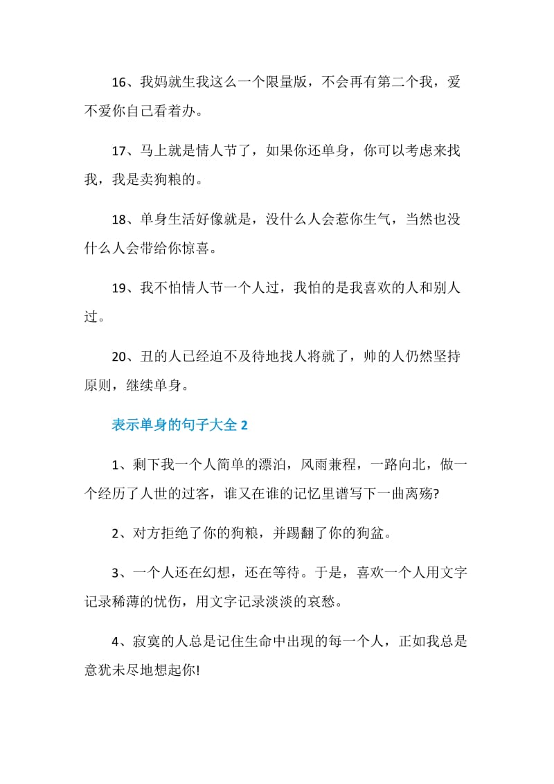 表示单身的句子大全合集.doc_第3页