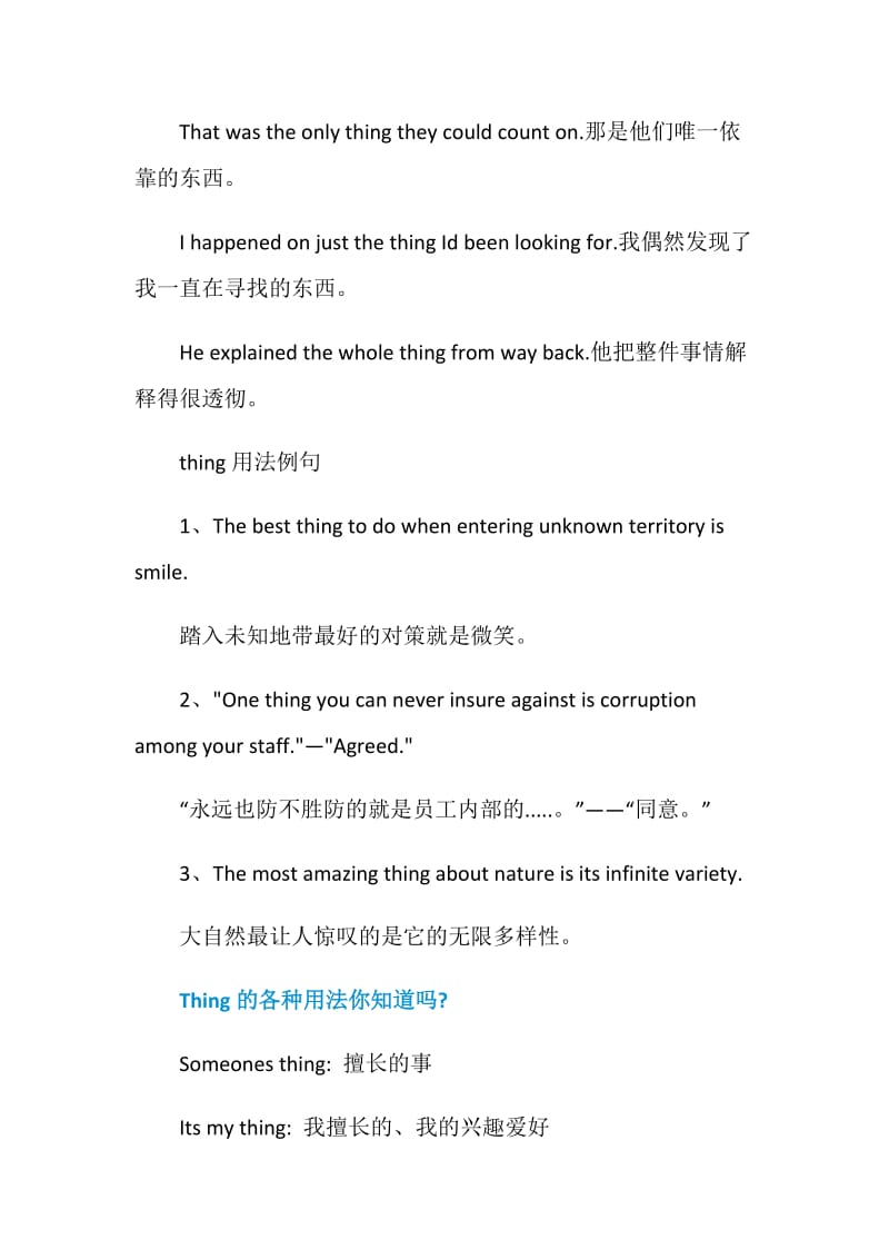 thing的用法总结大全.doc_第2页