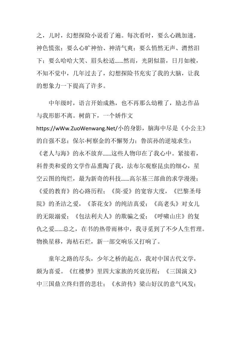 我与读书的故事作文800字.doc_第2页