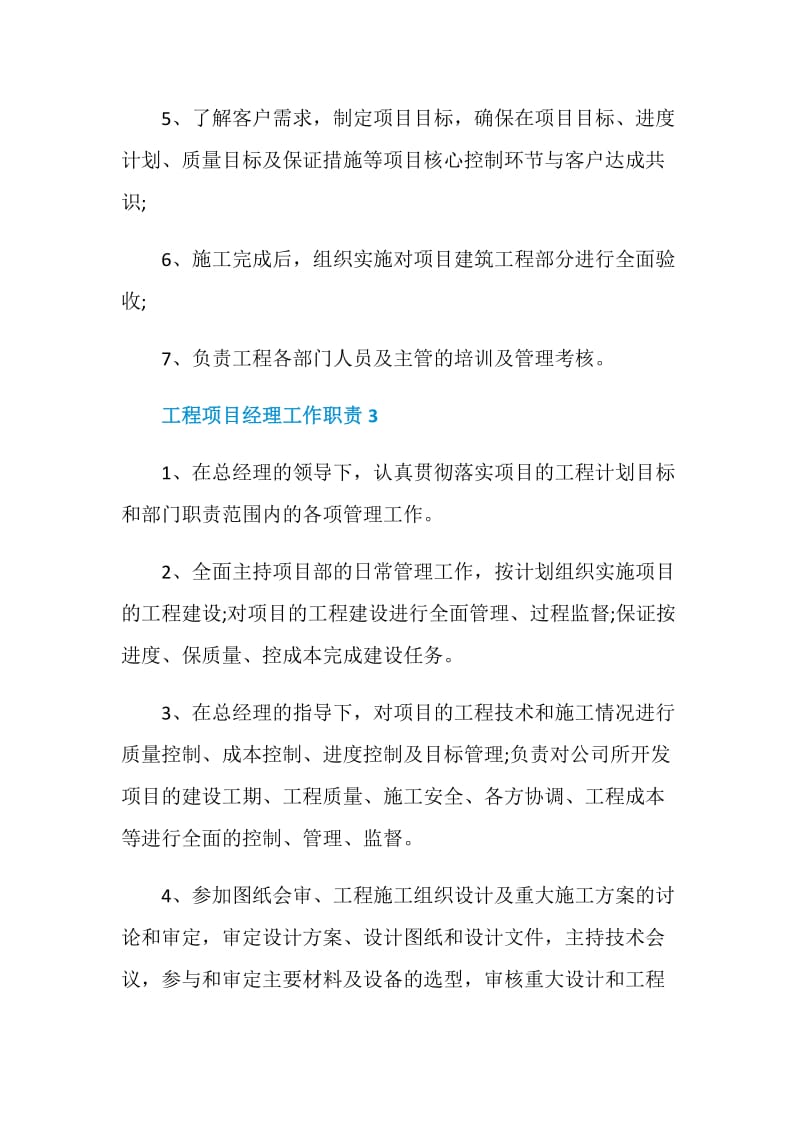 工程项目经理工作职责精选汇总合集.doc_第2页