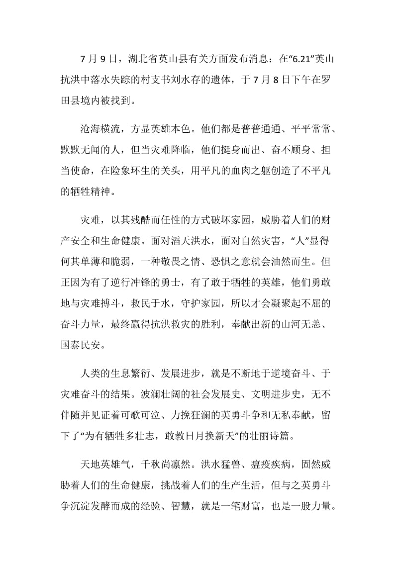 2020抗洪救灾个人优秀先进事迹精选5篇.doc_第2页