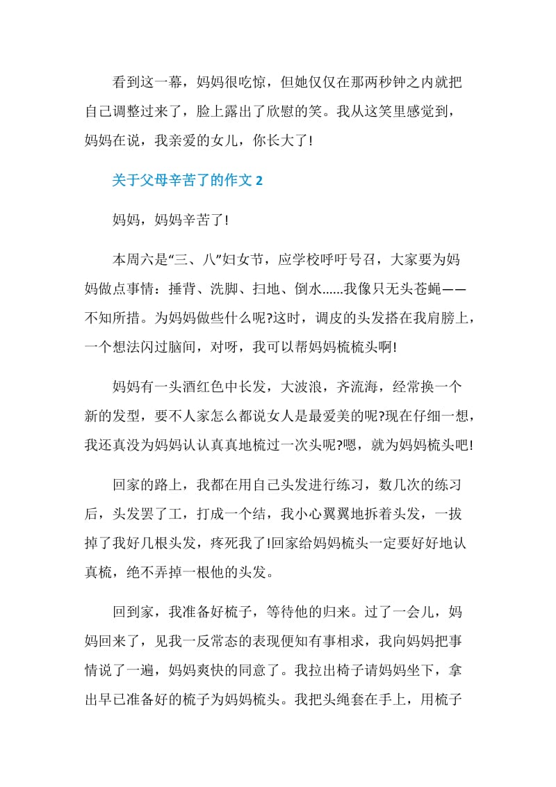 父母辛苦了七年级作文精选650字.doc_第3页