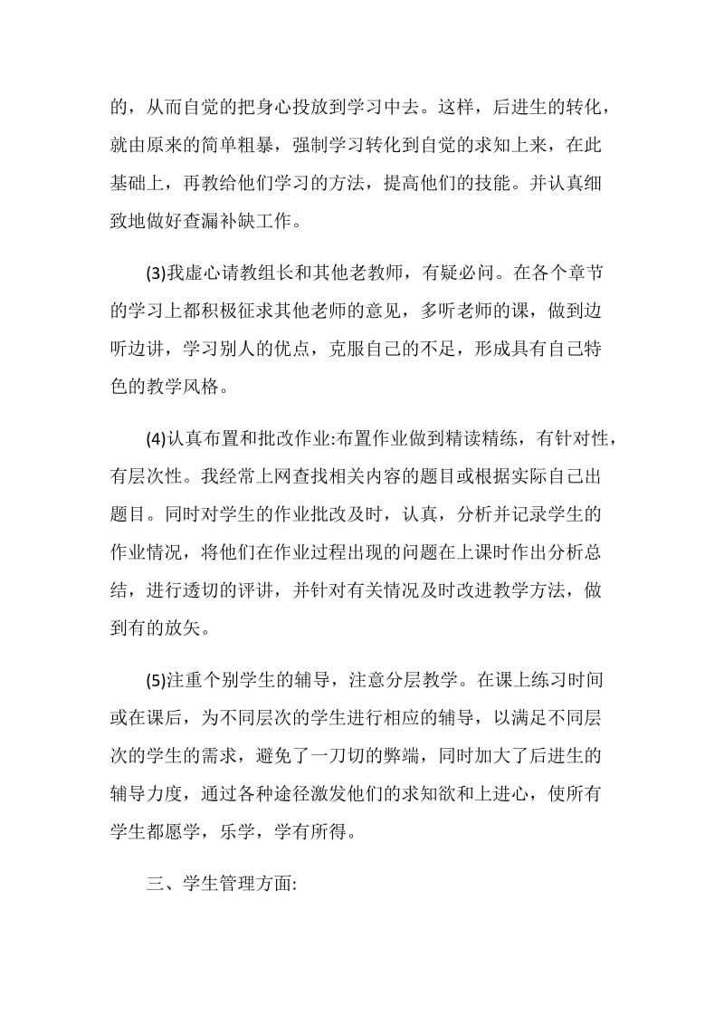 教师精选个人计划总结.doc_第3页