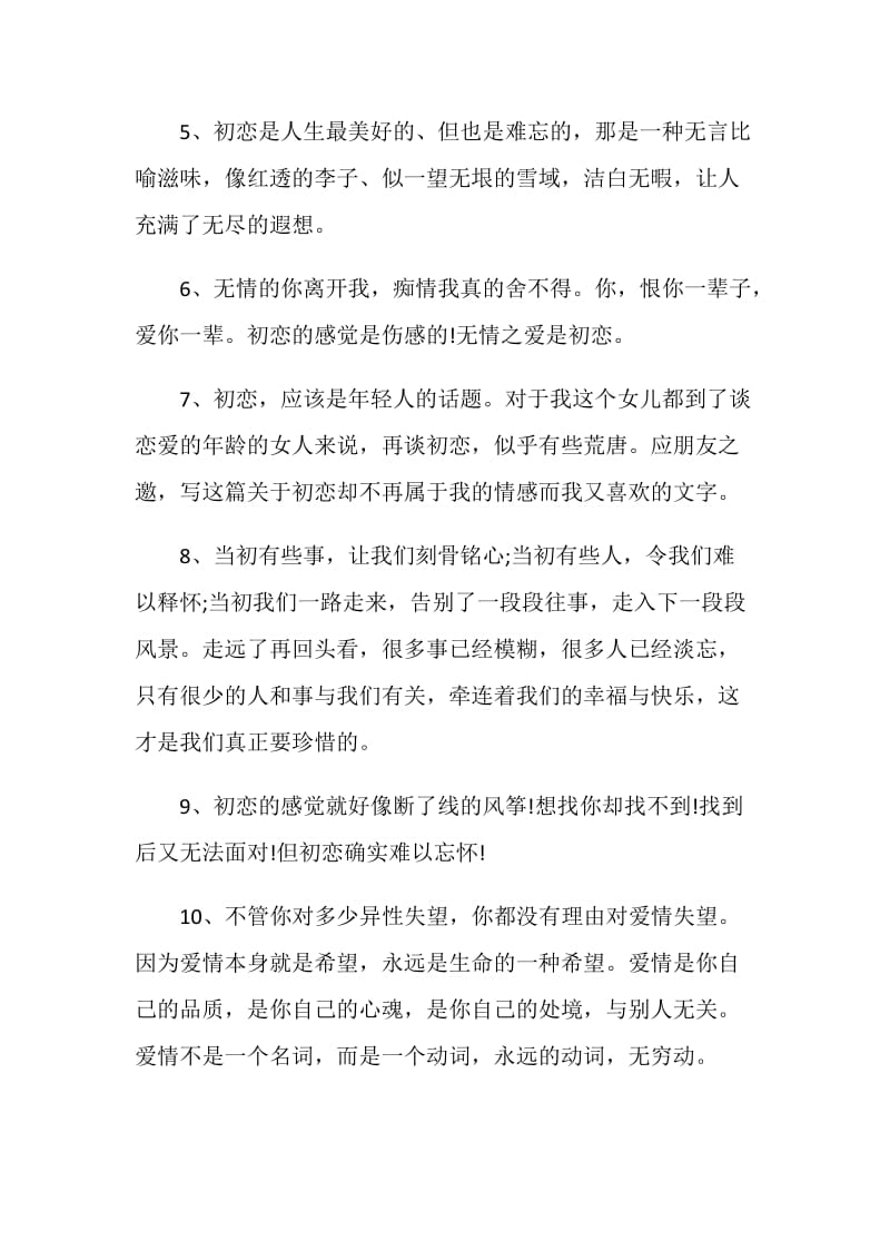 给初恋的留言句子大全.doc_第2页