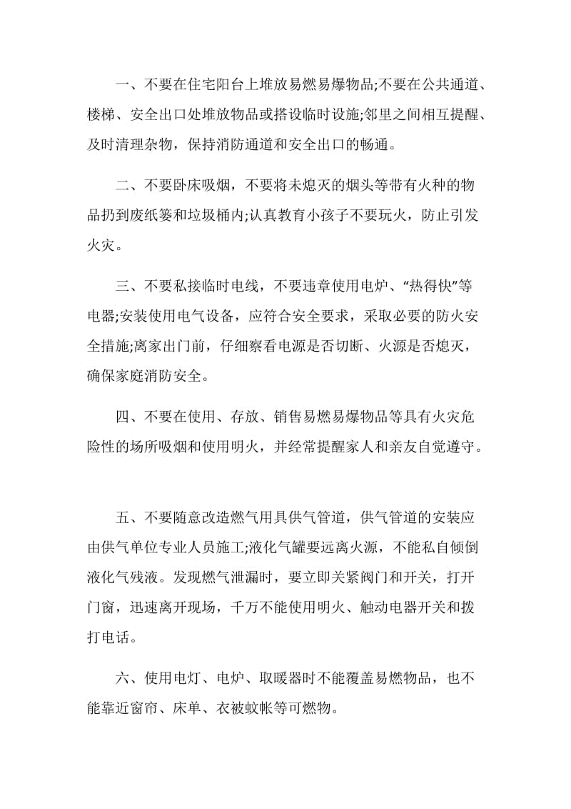 防火安全建议书范例汇集.doc_第2页