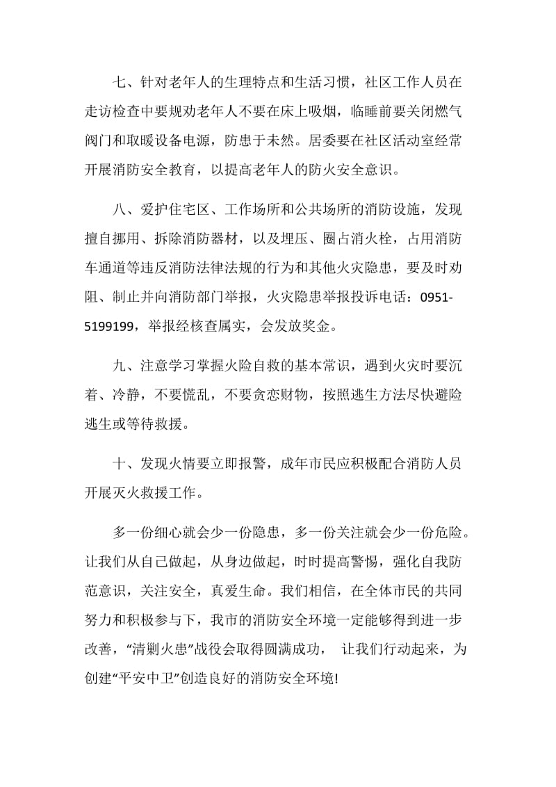 防火安全建议书范例汇集.doc_第3页