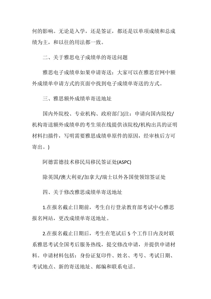 雅思成绩单及寄送注意事项.doc_第2页