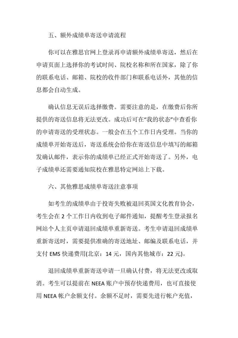 雅思成绩单及寄送注意事项.doc_第3页