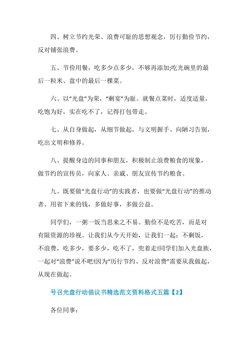 号召光盘行动倡议书精选范文资料格式五篇.doc_第3页