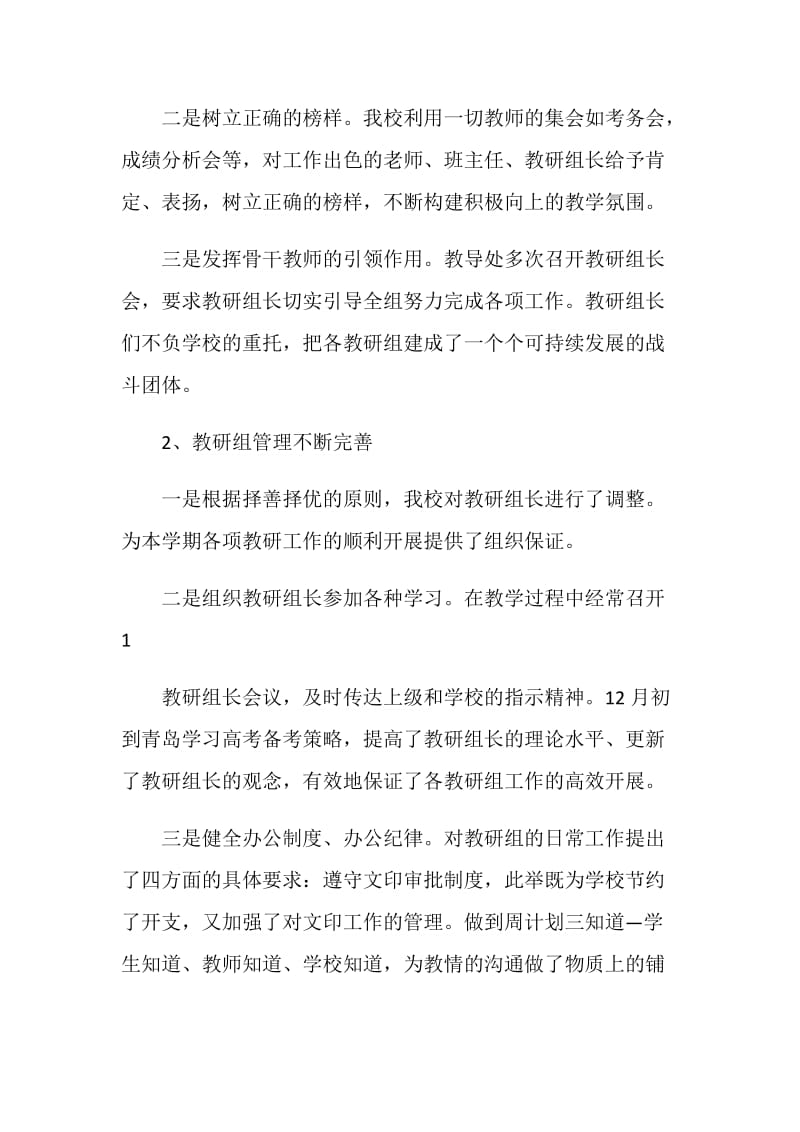 述职述廉工作总结2020.doc_第2页