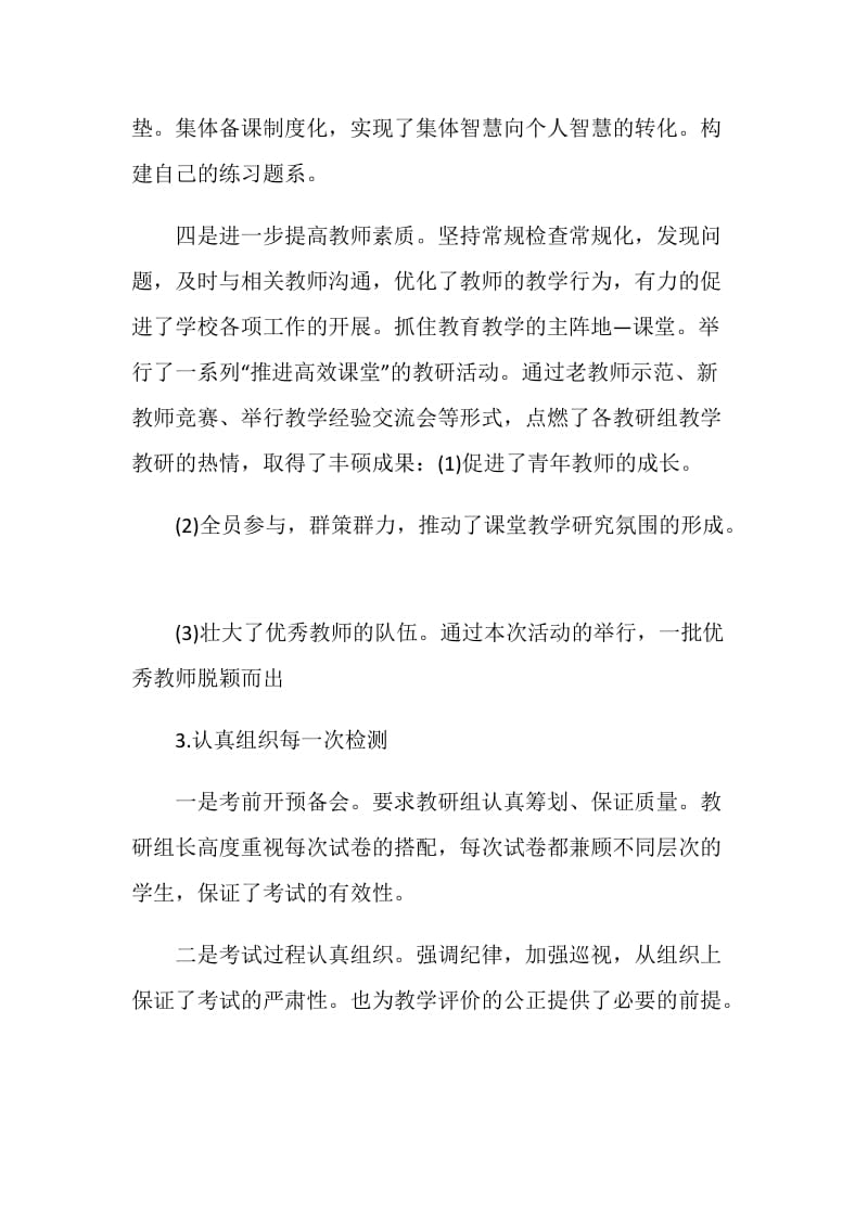 述职述廉工作总结2020.doc_第3页