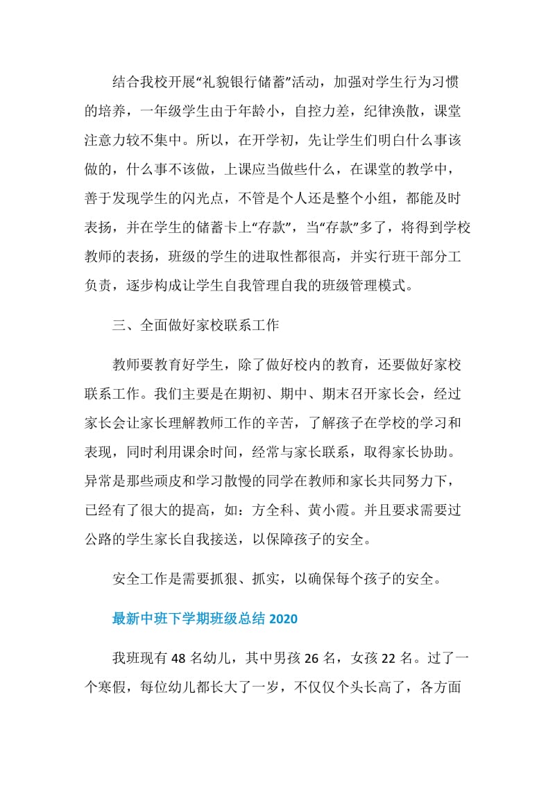 最新中班下学期班级总结2020.doc_第2页