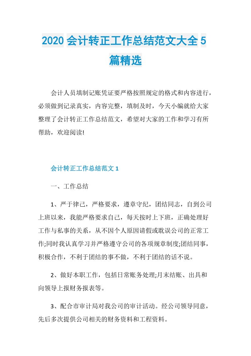 2020会计转正工作总结范文大全5篇精选.doc_第1页