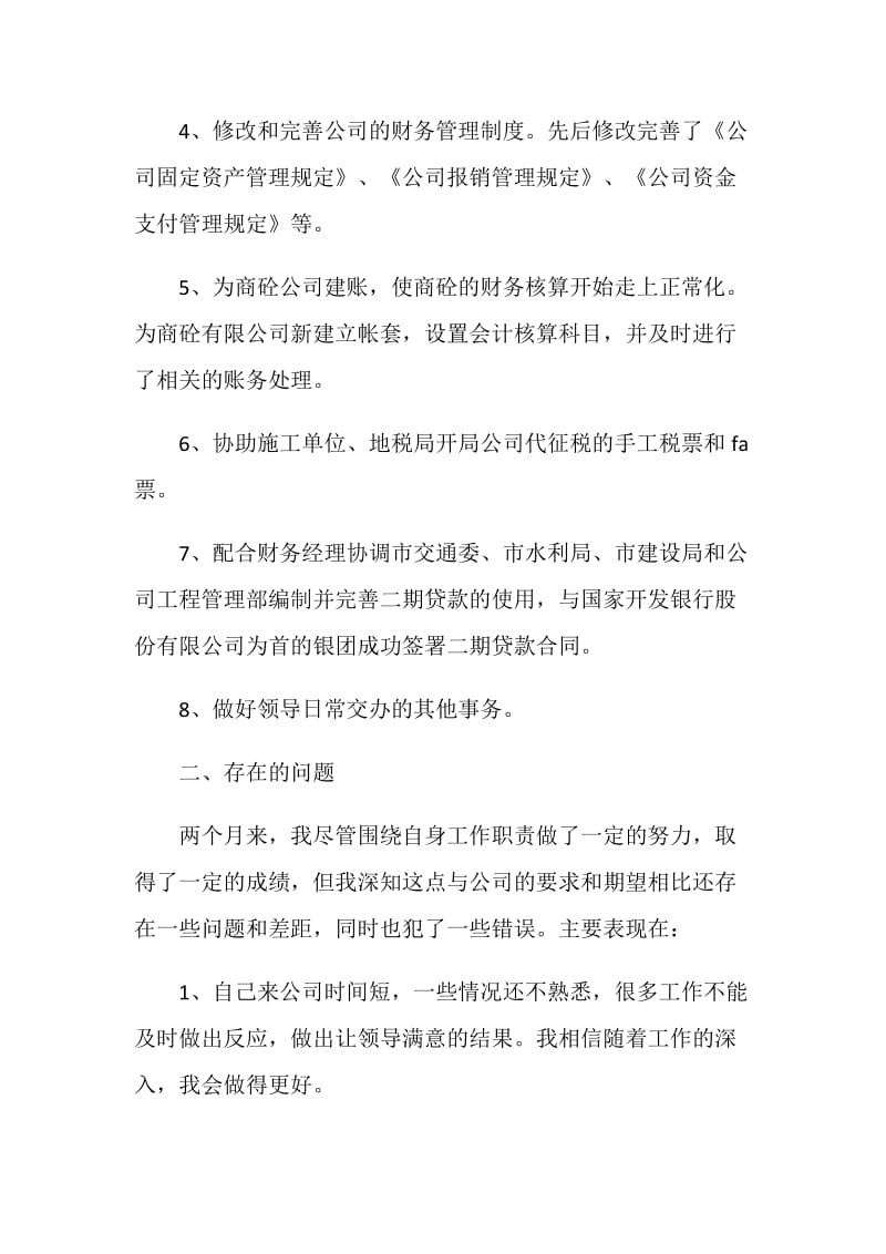 2020会计转正工作总结范文大全5篇精选.doc_第2页