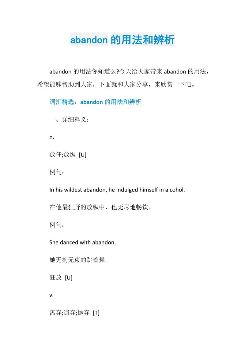 abandon的用法和辨析.doc_第1页