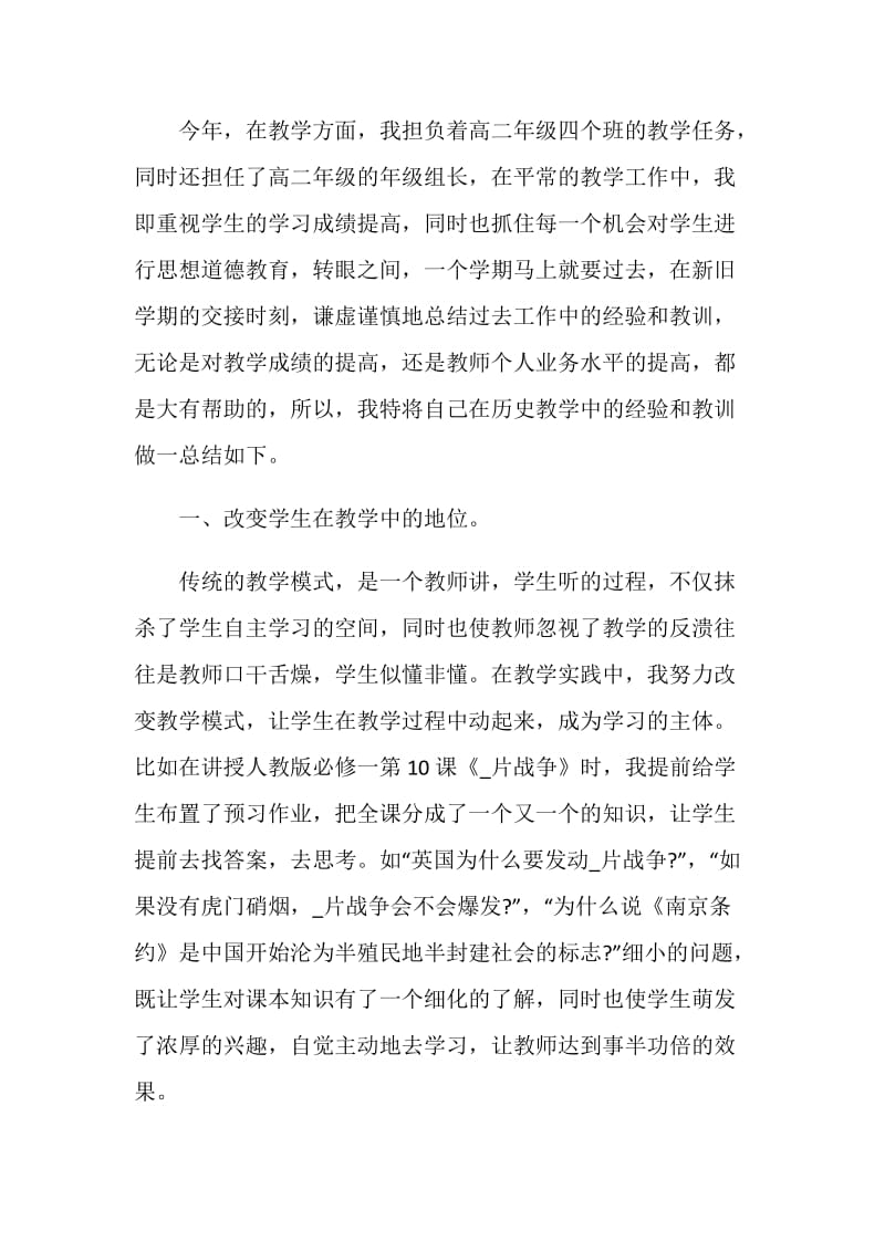 教师岗位考核个人工作总结.doc_第3页