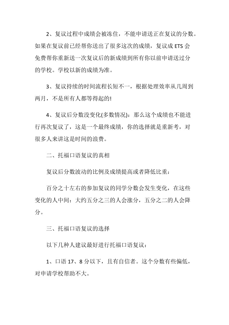 托福口语复议一定会提分吗.doc_第2页