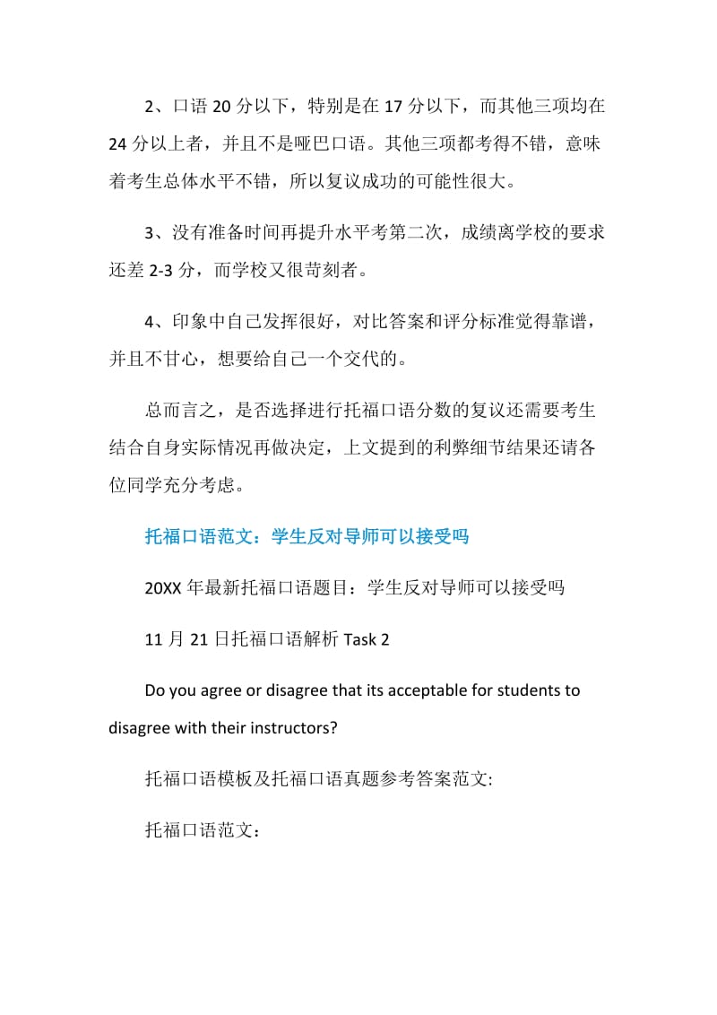 托福口语复议一定会提分吗.doc_第3页