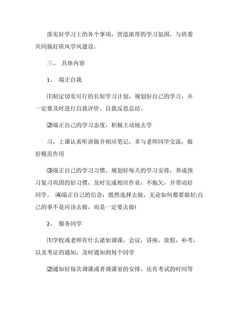 学习委员工作总结2020.doc_第2页