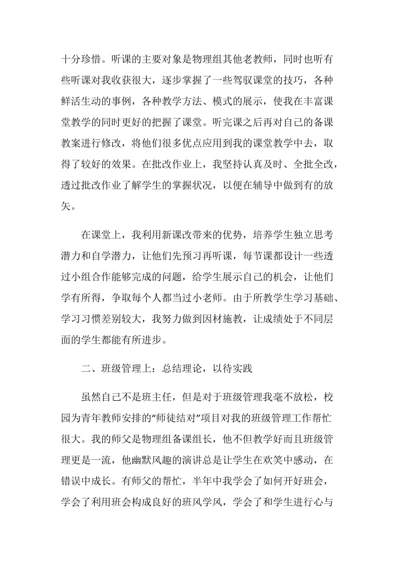 教师精选个人教学工作自我总结.doc_第2页