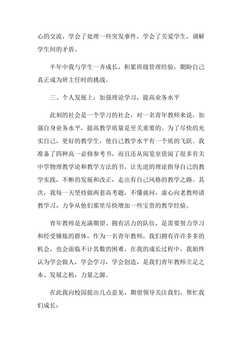 教师精选个人教学工作自我总结.doc_第3页