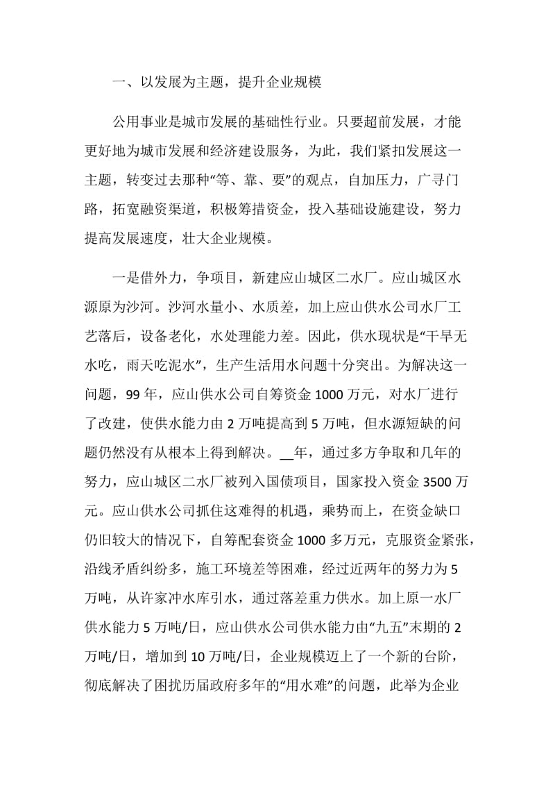 工作员工年终总结新年规划.doc_第2页