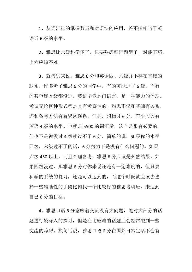 雅思口语考试6分是什么水平.doc_第2页