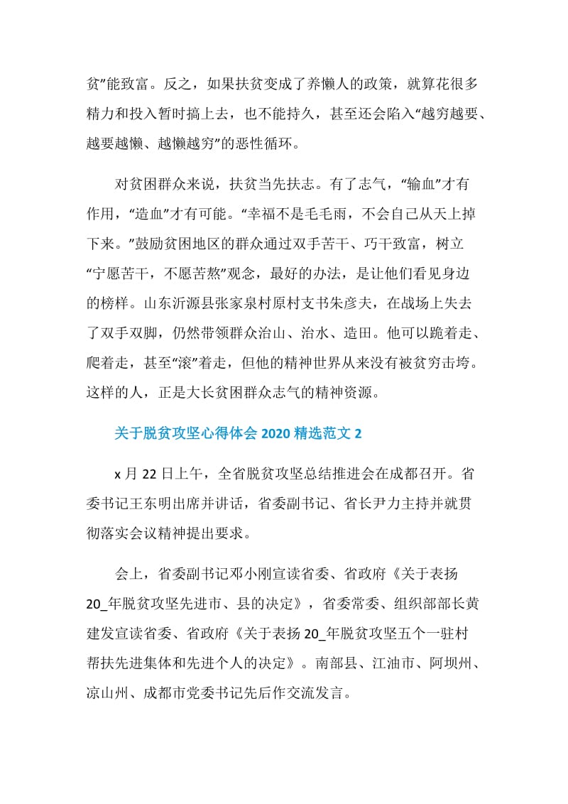 关于脱贫攻坚心得体会2020精选5篇范文.doc_第3页