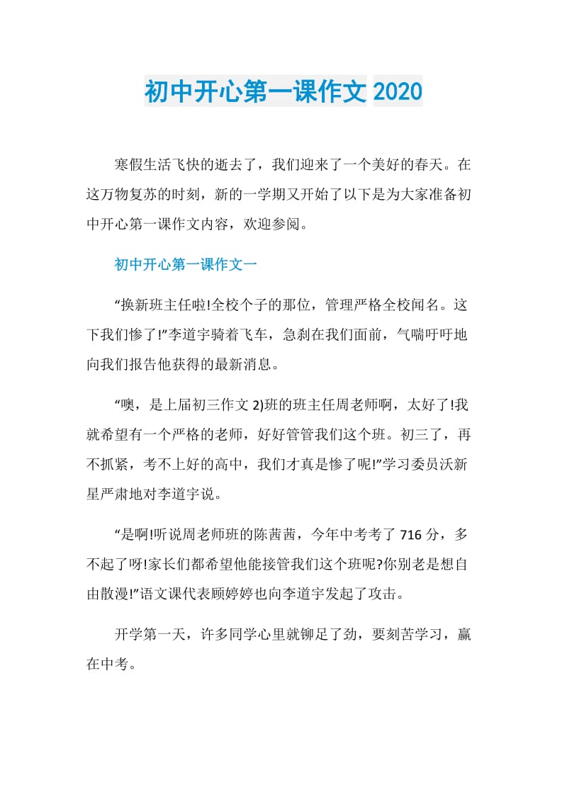 初中开心第一课作文2020.doc_第1页