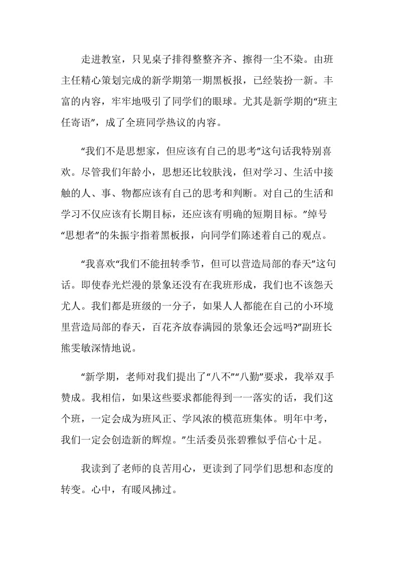 初中开心第一课作文2020.doc_第2页