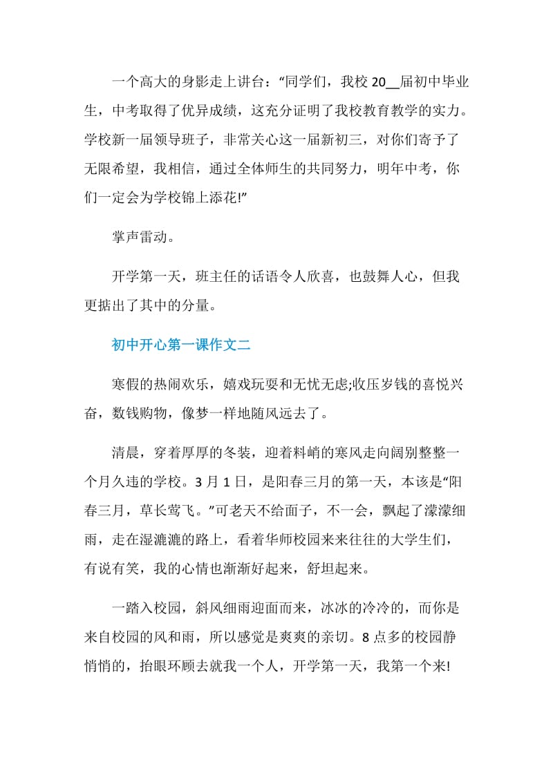 初中开心第一课作文2020.doc_第3页