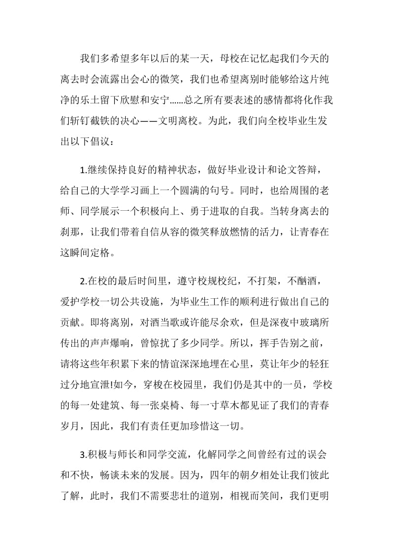 大学生文明告别母校建议书精选作文材料.doc_第2页