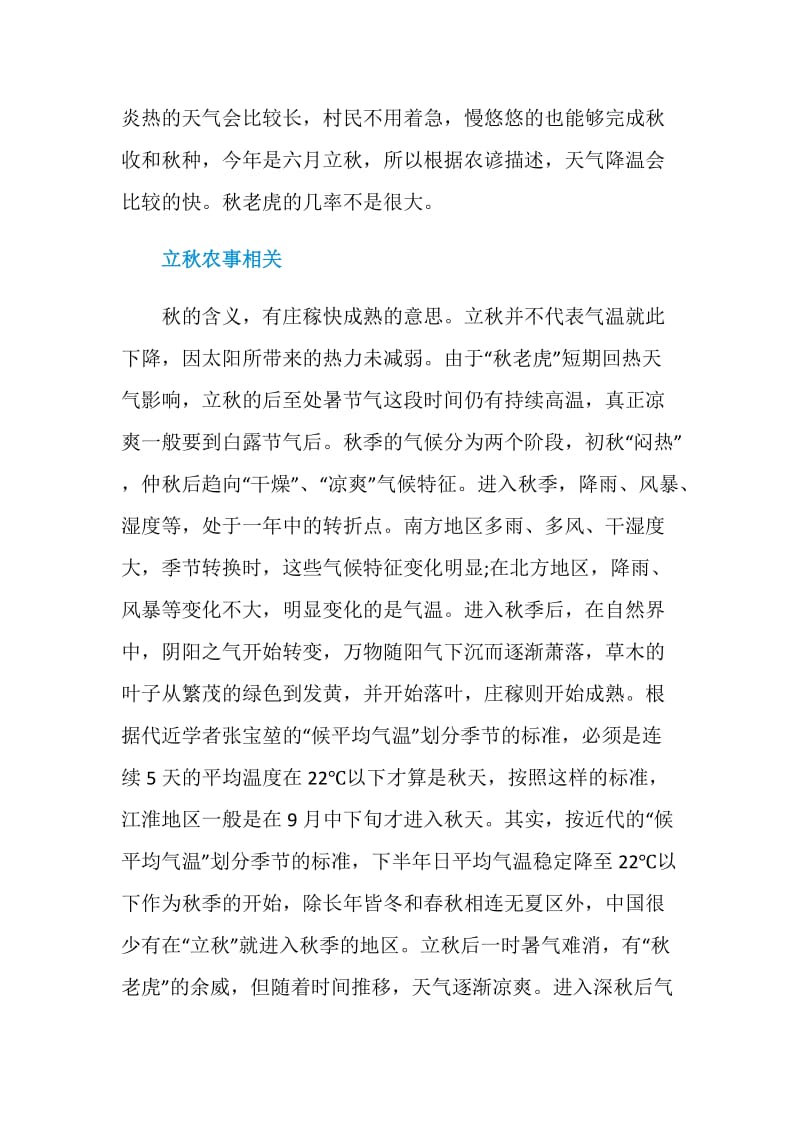 立秋过后马上转凉了吗.doc_第3页