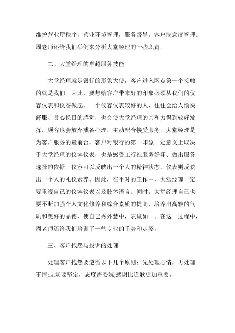 大堂经理工作总结大全最新.doc_第2页