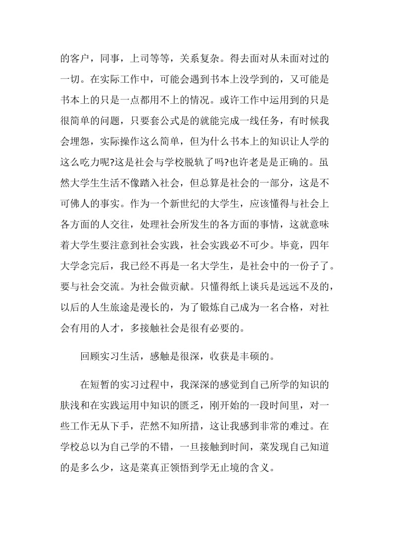 实习心得体会及收获600字五篇.doc_第3页