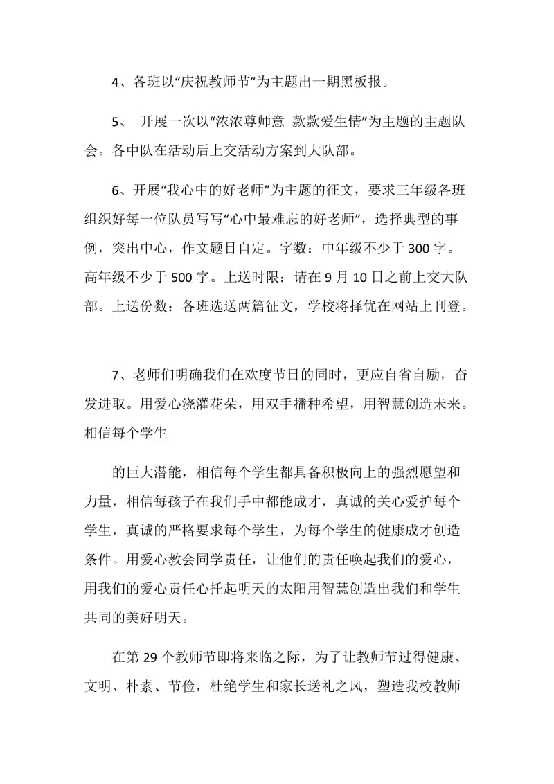 教师节活动策划方案汇总.doc_第2页