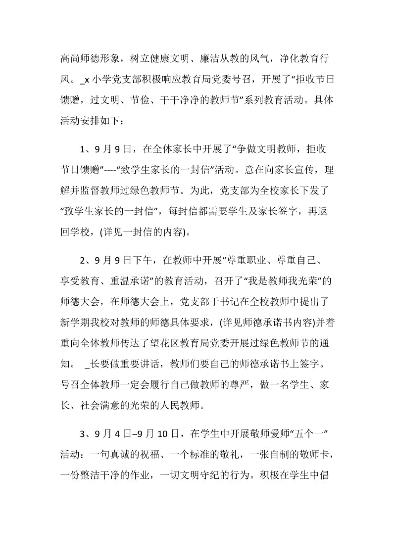 教师节活动策划方案汇总.doc_第3页