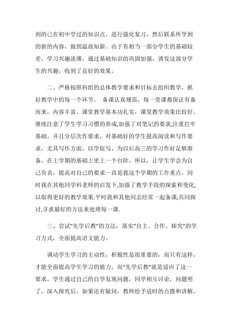 最新教师个人工作总结反思.doc_第2页