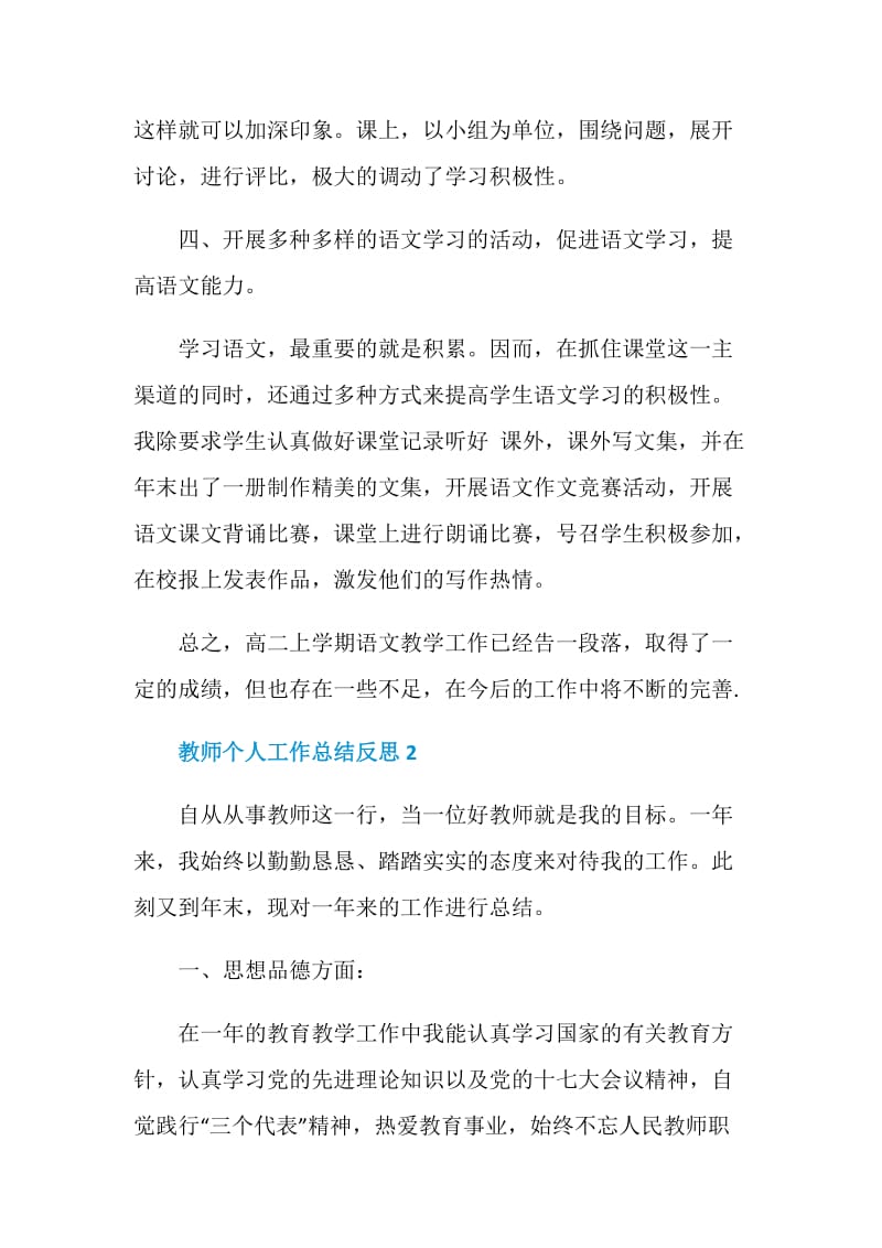 最新教师个人工作总结反思.doc_第3页