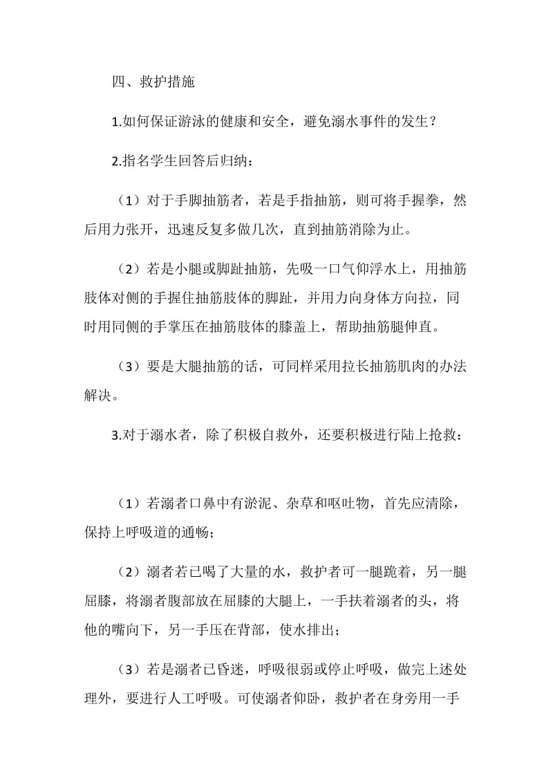 2020开学防溺水安全教育主题班会5篇.doc_第3页