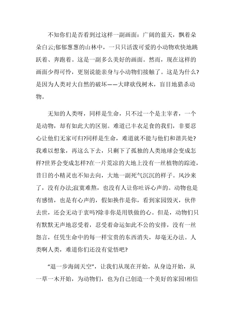 怎么写关爱动物建议书最全参考范例系列.doc_第3页