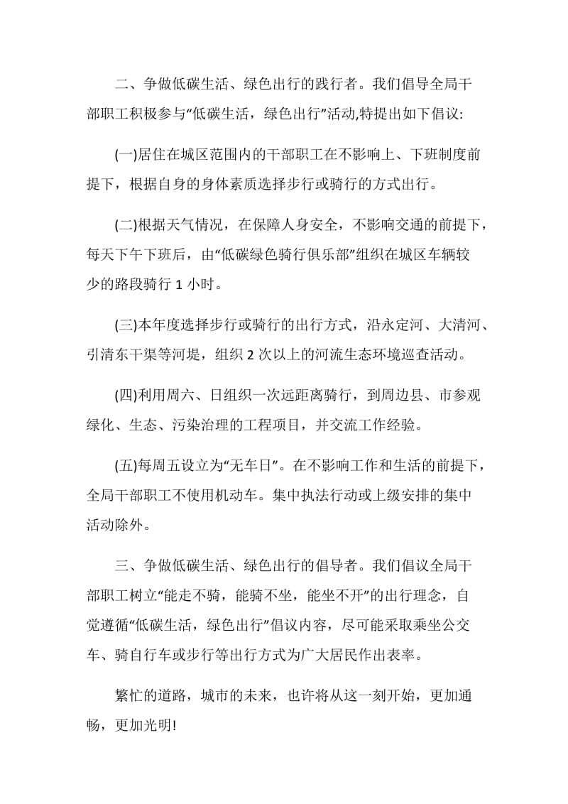 关于减少碳排放的建议书精选范文材料五则.doc_第2页