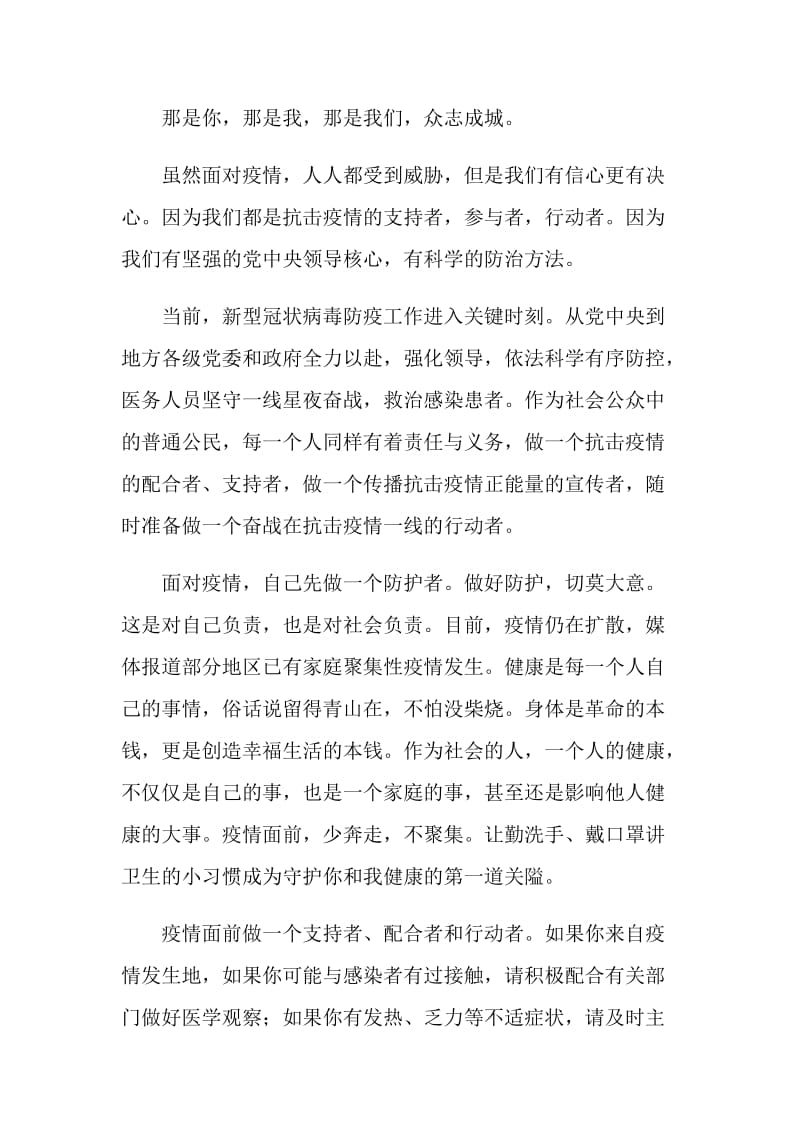 高效战疫示范微党课第七讲个人心得.doc_第2页